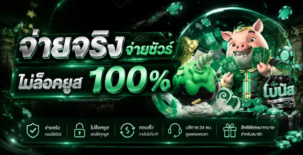 โปรโมชั่น Rocketflush เครดิตฟรีและโบนัสสมาชิกใหม่